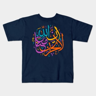 Arabic Challigraphy "It means dont be sad. Allah always there." Kids T-Shirt